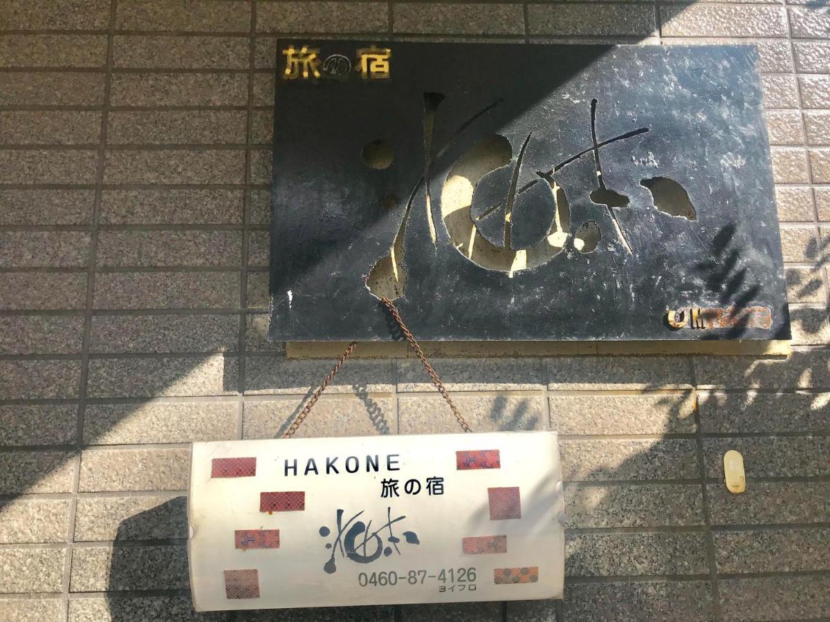 Umimoto Hotel Хаконе Екстериор снимка